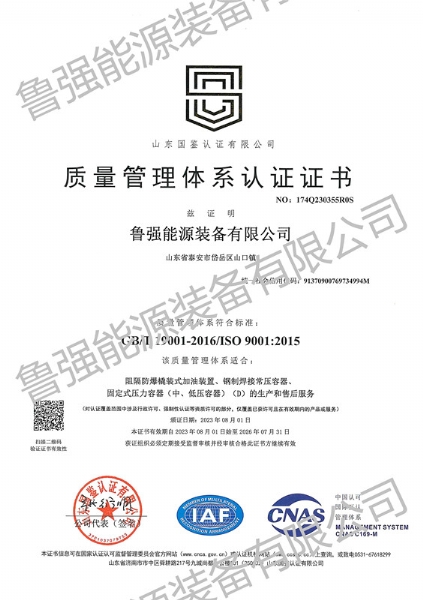 質(zhì)量管理體系認(rèn)證證書(shū)